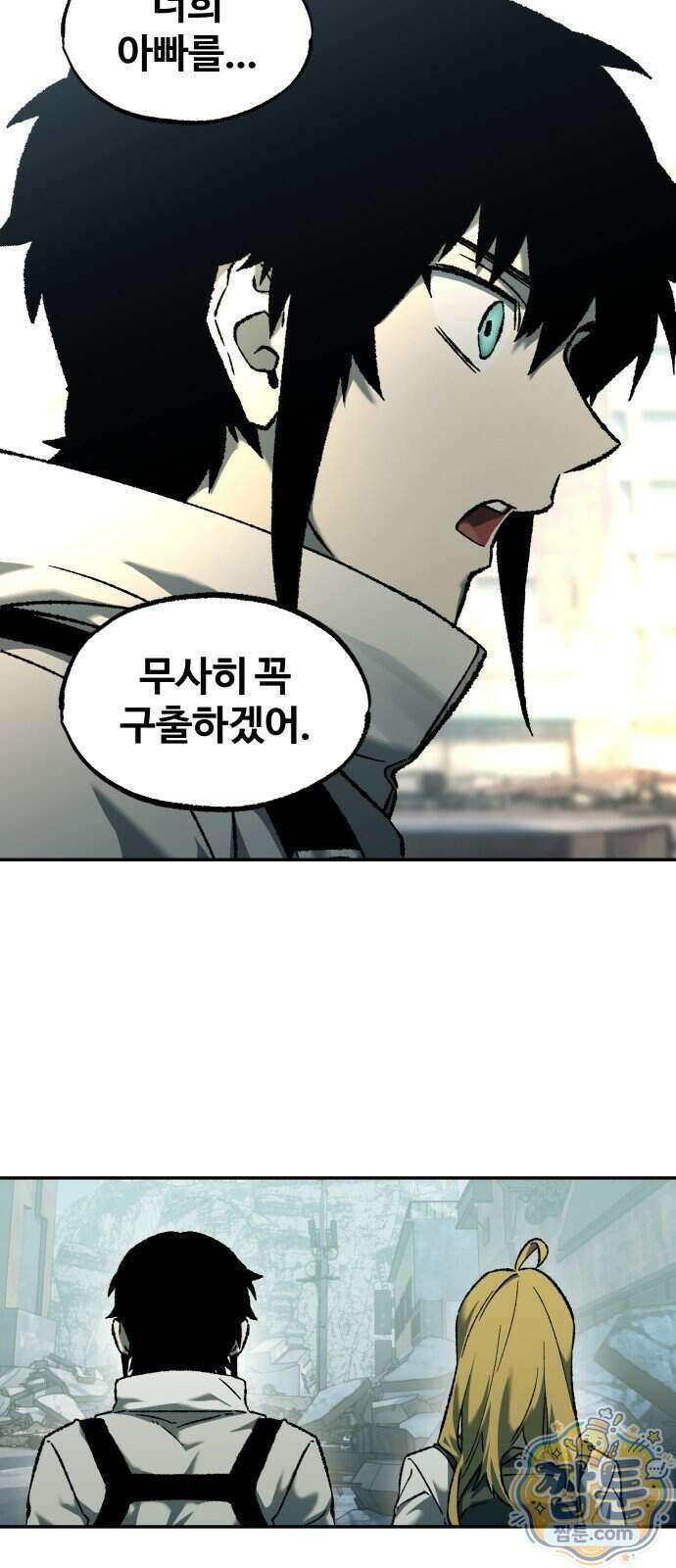 종말에서 살아남기 106화 3