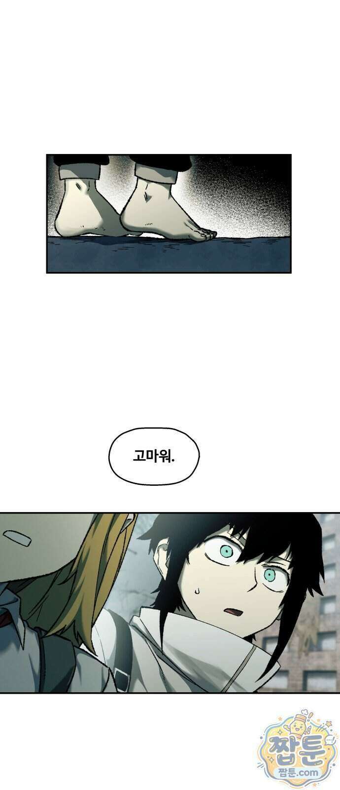 종말에서 살아남기 106화 4