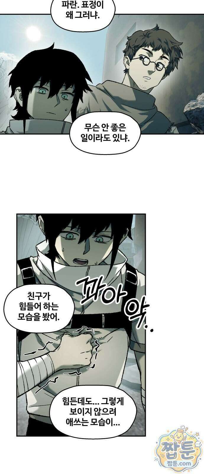 종말에서 살아남기 106화 11