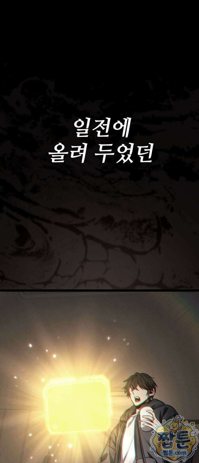 집구석 절대자 87화 1