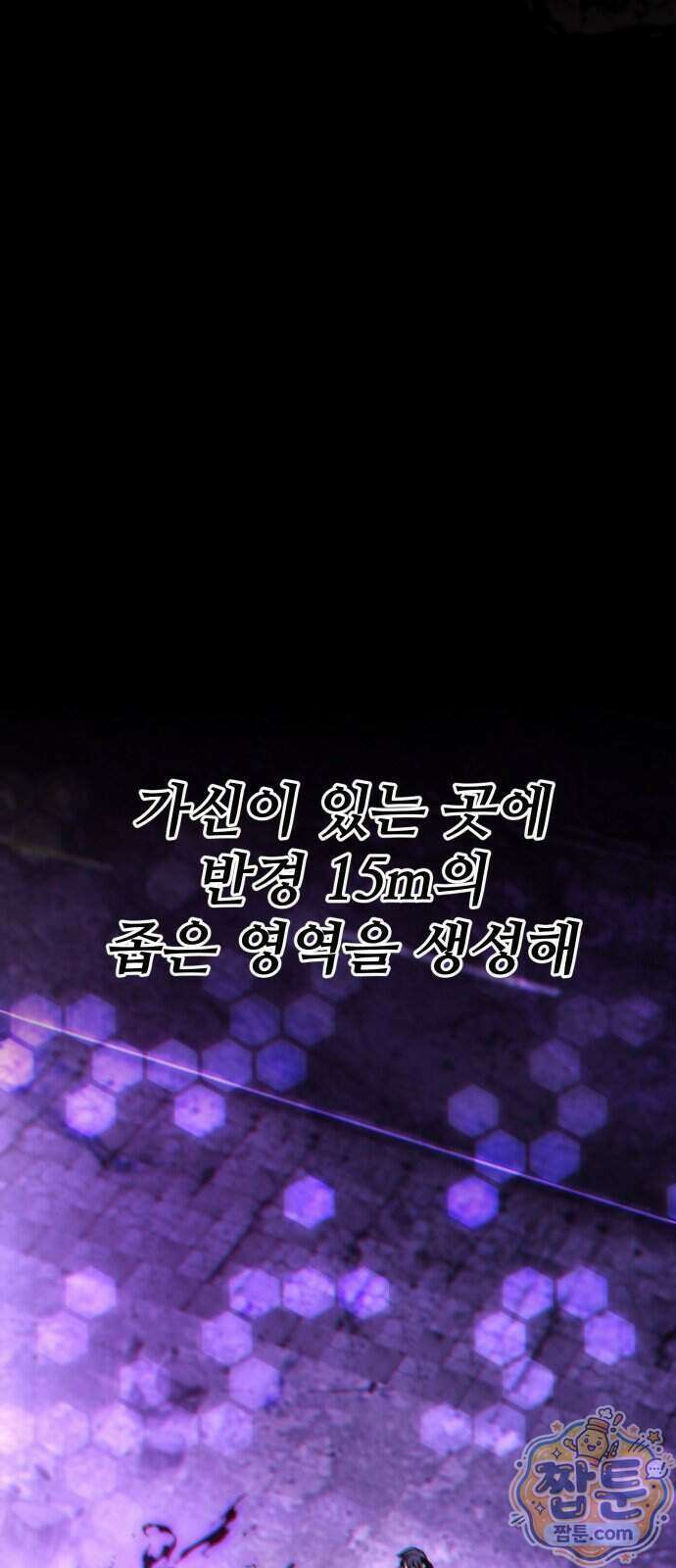 집구석 절대자 87화 3