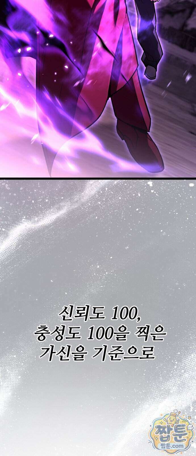 집구석 절대자 87화 6