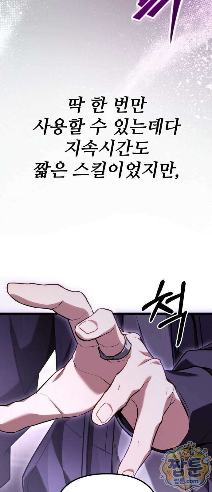 집구석 절대자 87화 8