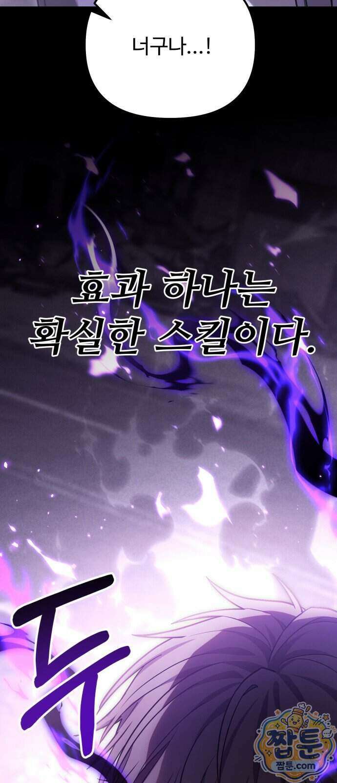 집구석 절대자 87화 9