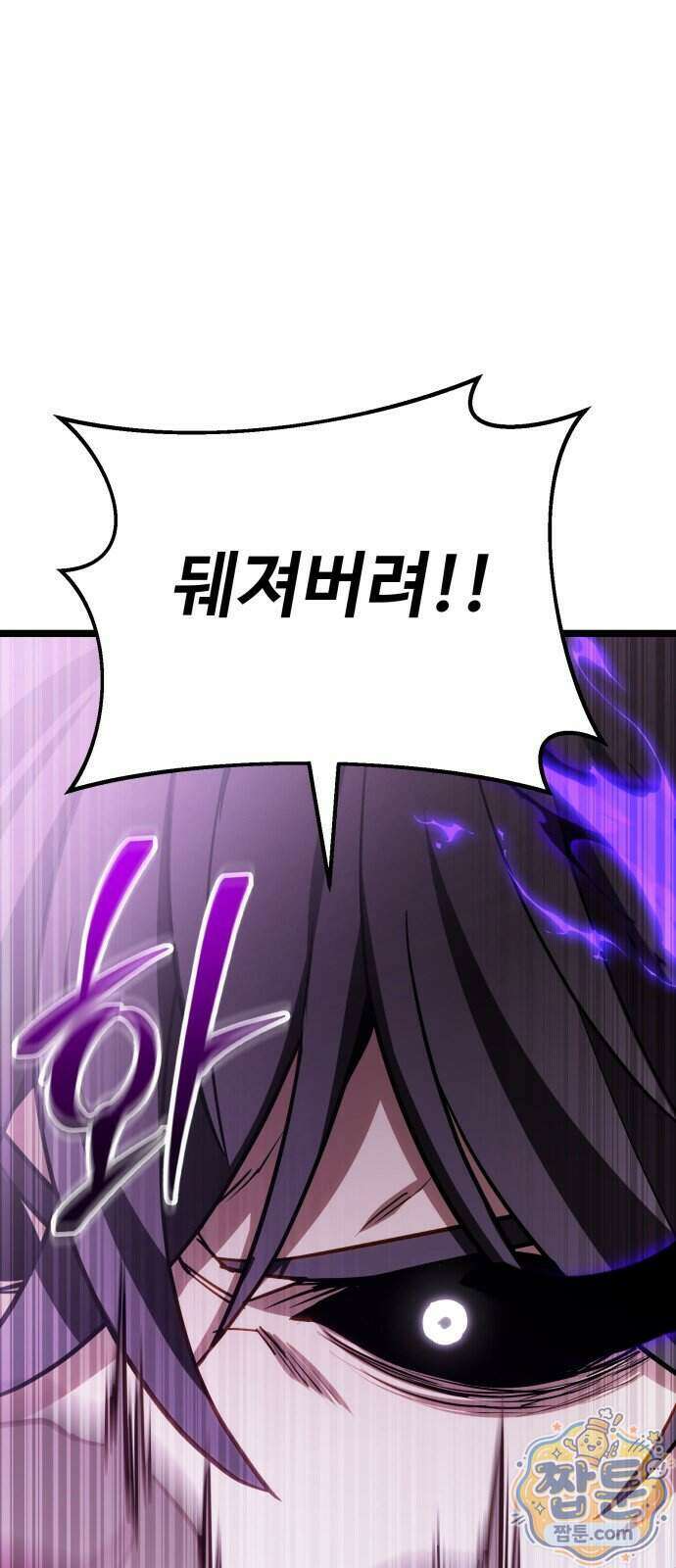 집구석 절대자 87화 11