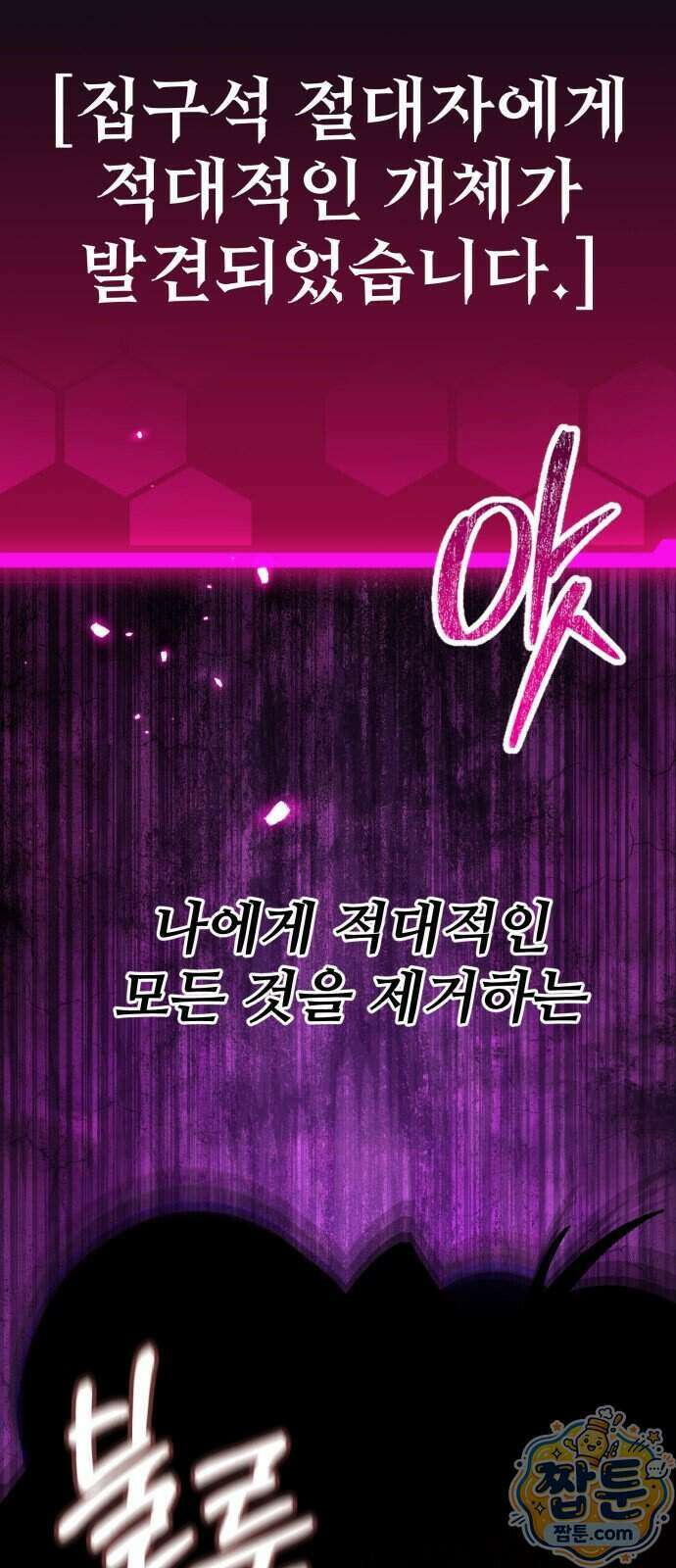 집구석 절대자 87화 13