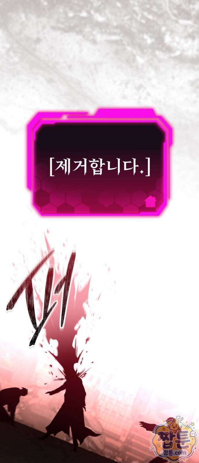 집구석 절대자 87화 15