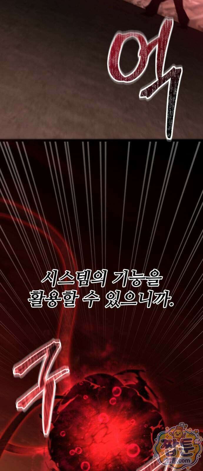 집구석 절대자 87화 16