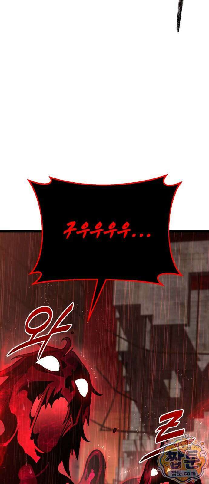 집구석 절대자 87화 21
