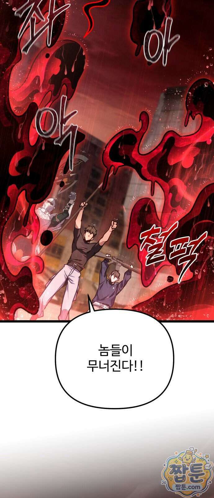 집구석 절대자 87화 24