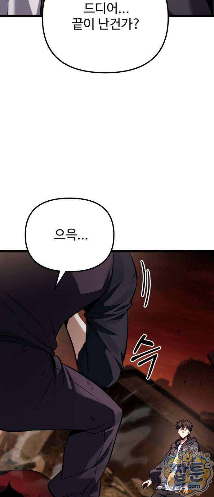 집구석 절대자 87화 26