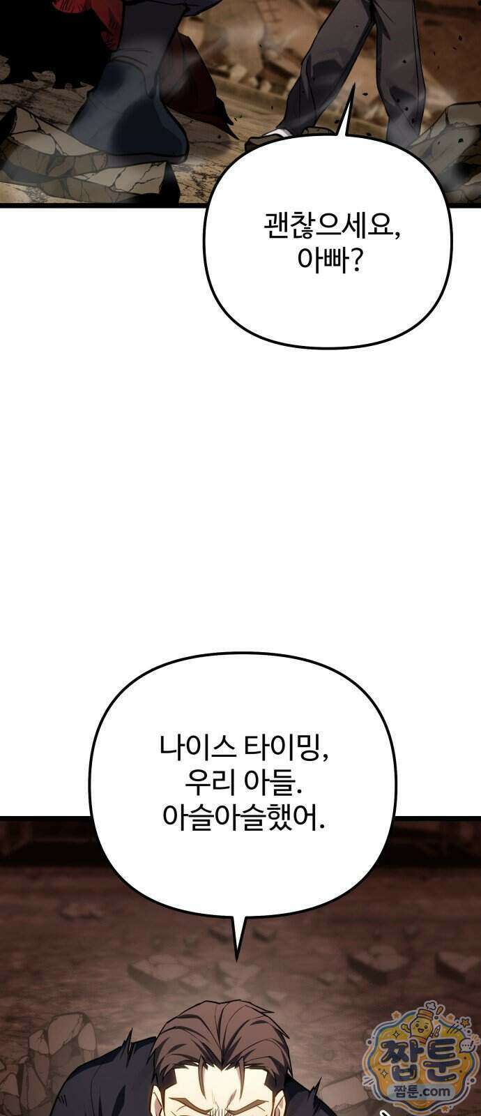 집구석 절대자 87화 27