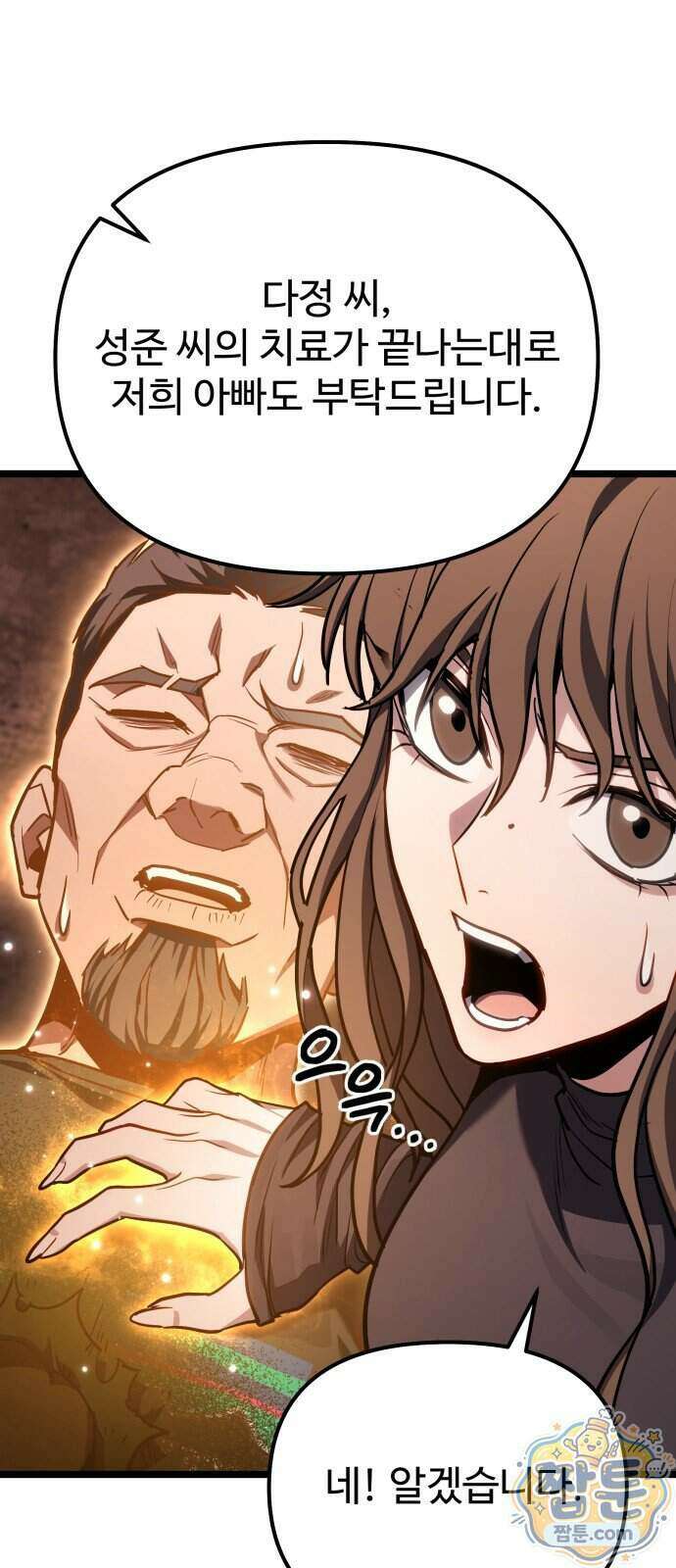 집구석 절대자 87화 29