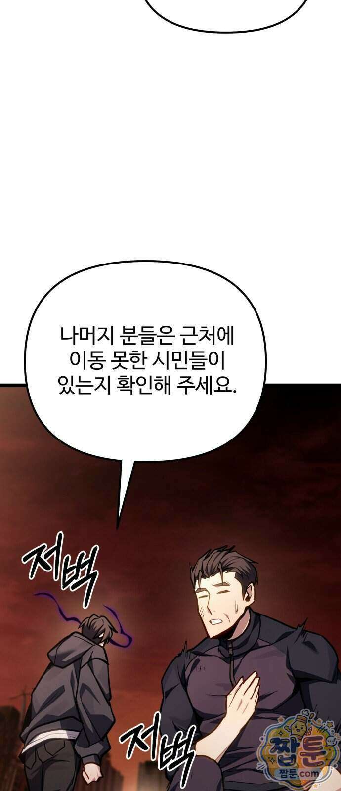 집구석 절대자 87화 30