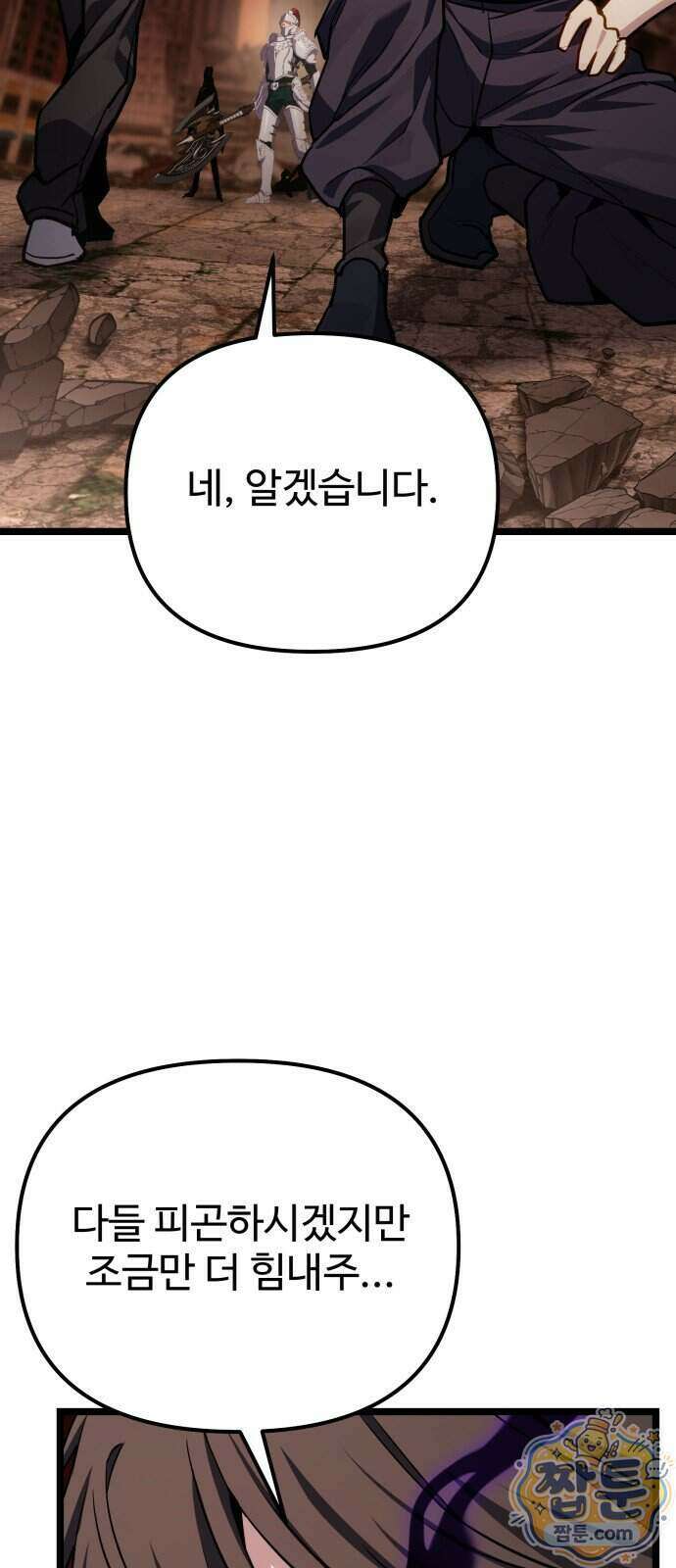 집구석 절대자 87화 31
