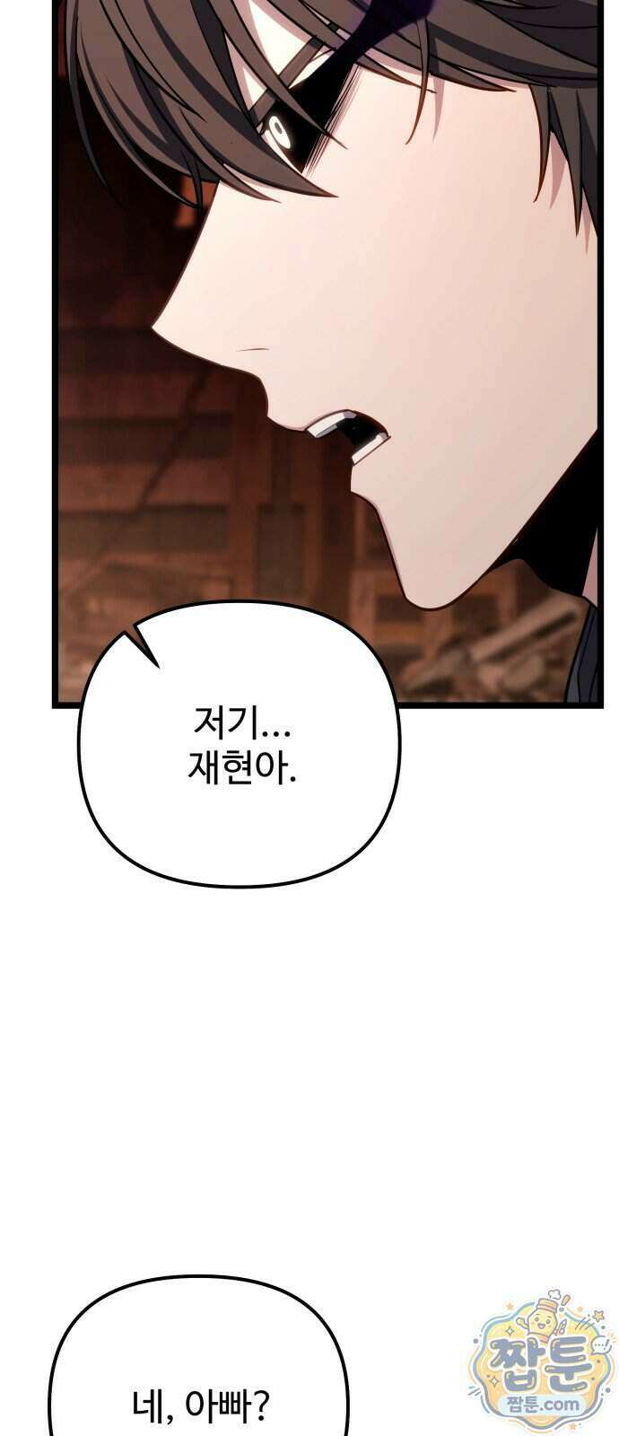집구석 절대자 87화 32