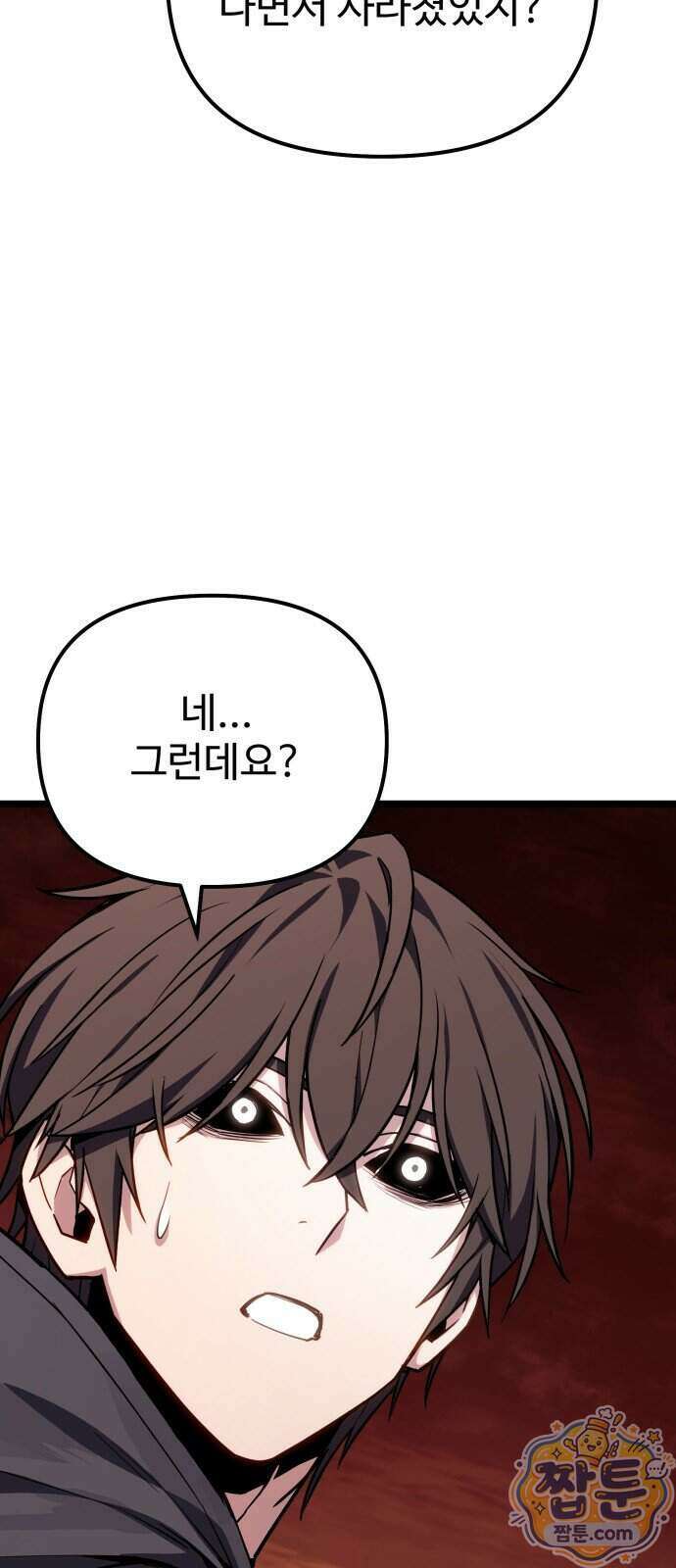 집구석 절대자 87화 34