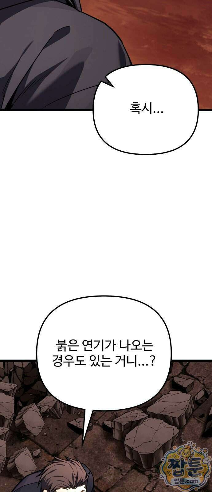 집구석 절대자 87화 35