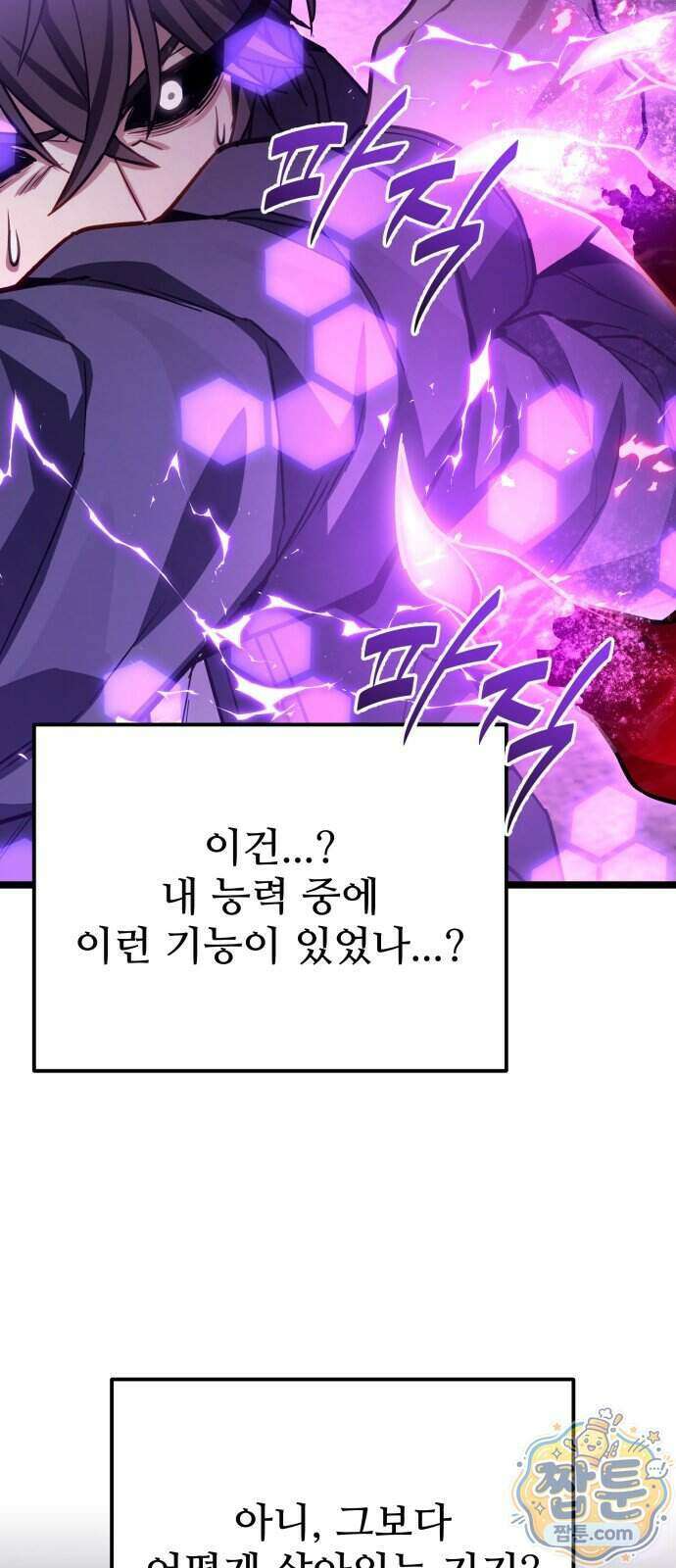 집구석 절대자 87화 43