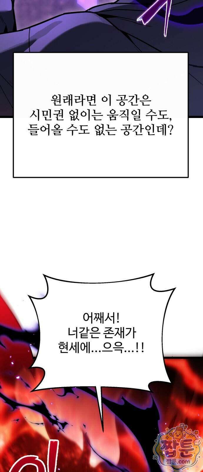 집구석 절대자 87화 45