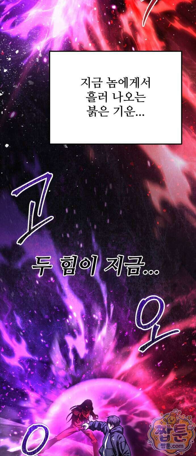 집구석 절대자 87화 49