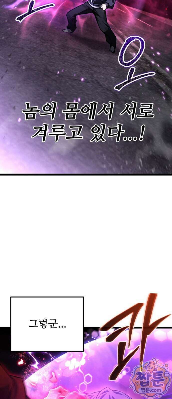 집구석 절대자 87화 50