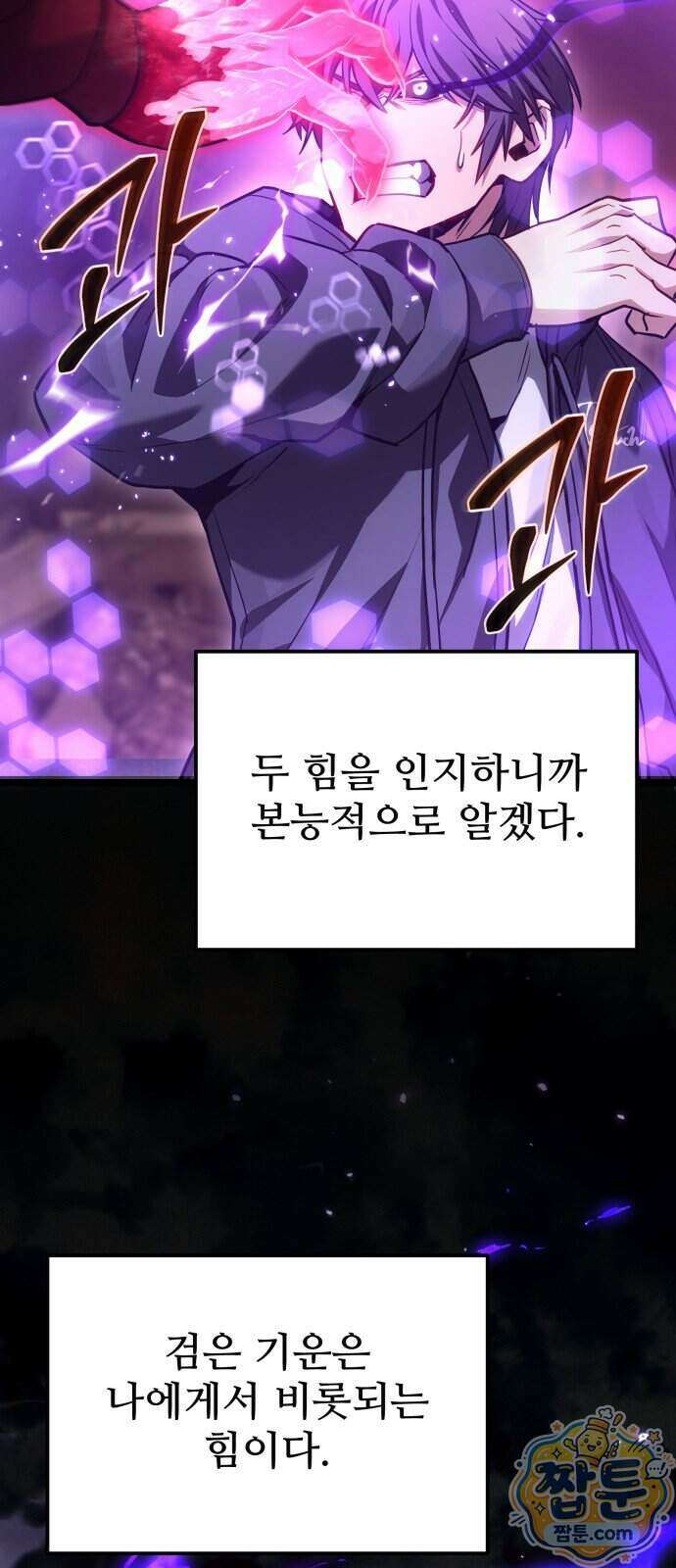 집구석 절대자 87화 51