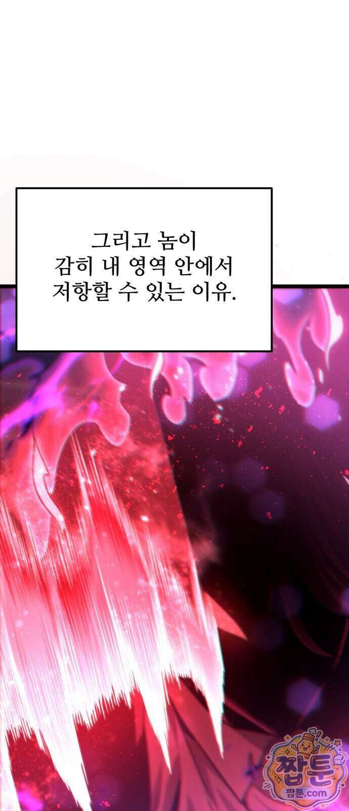 집구석 절대자 87화 53