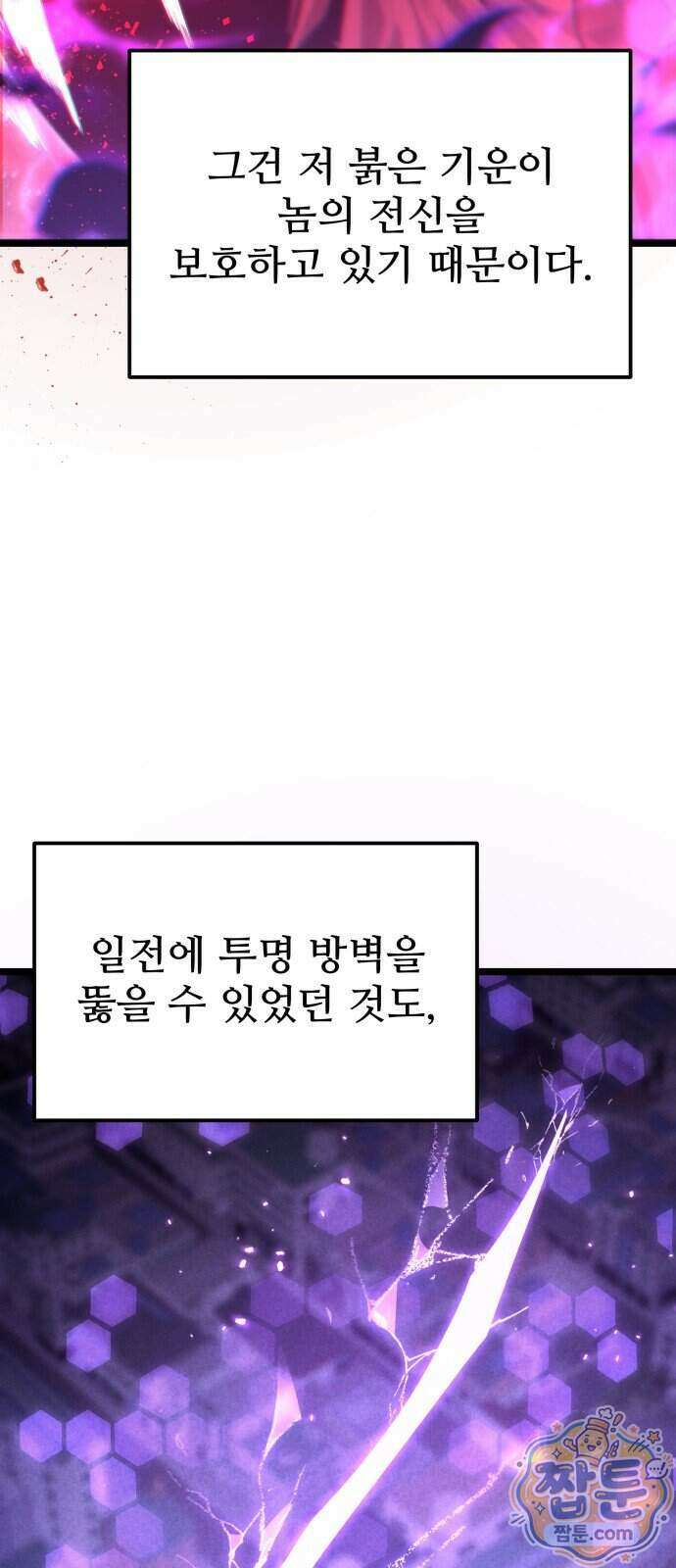 집구석 절대자 87화 54