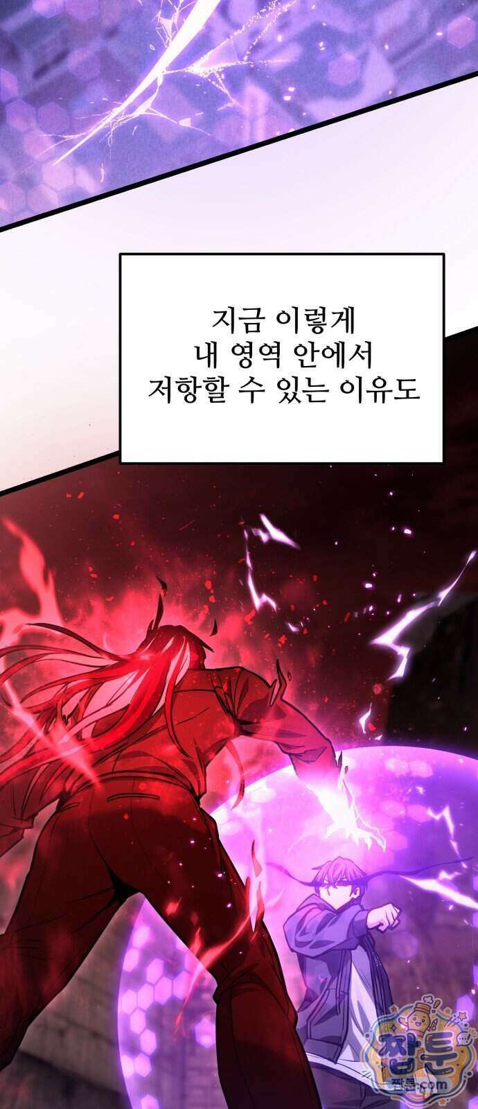 집구석 절대자 87화 55