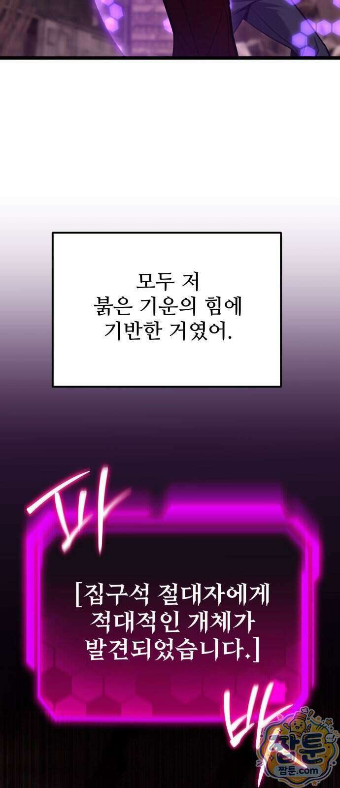 집구석 절대자 87화 56