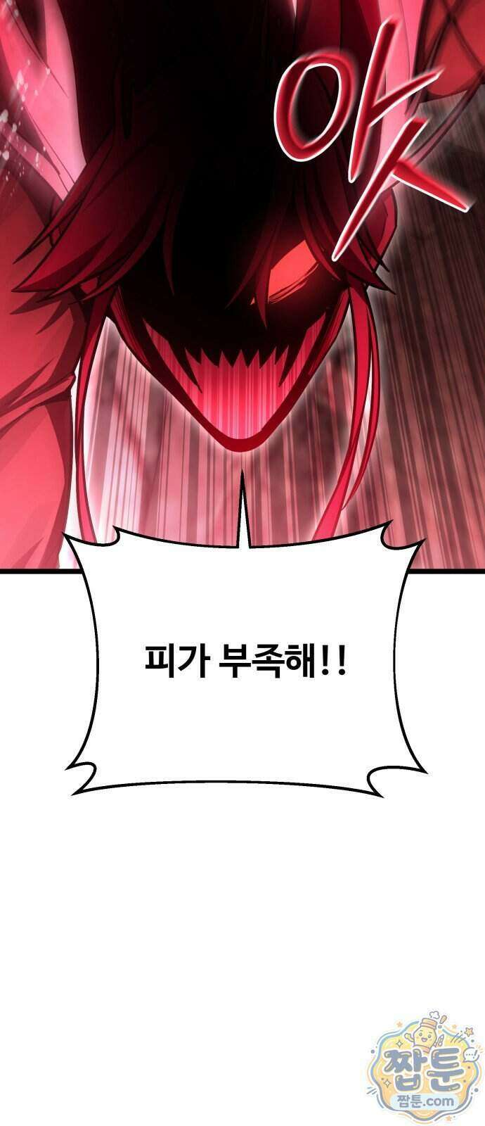집구석 절대자 87화 61