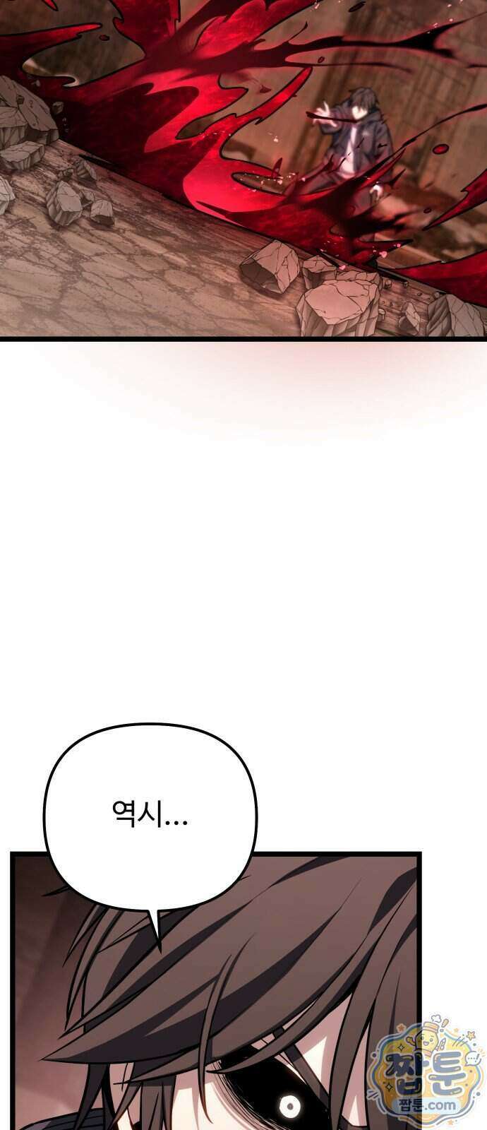 집구석 절대자 87화 70