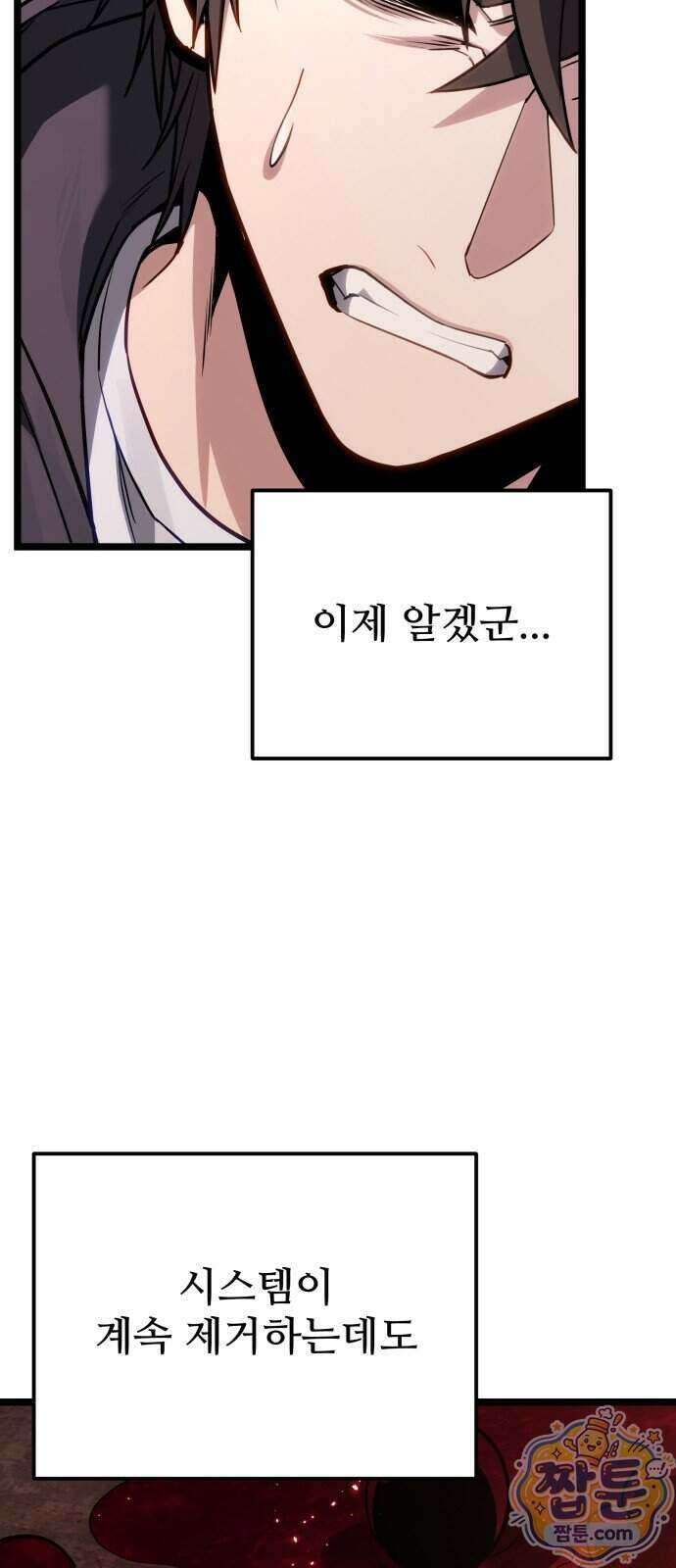 집구석 절대자 87화 71