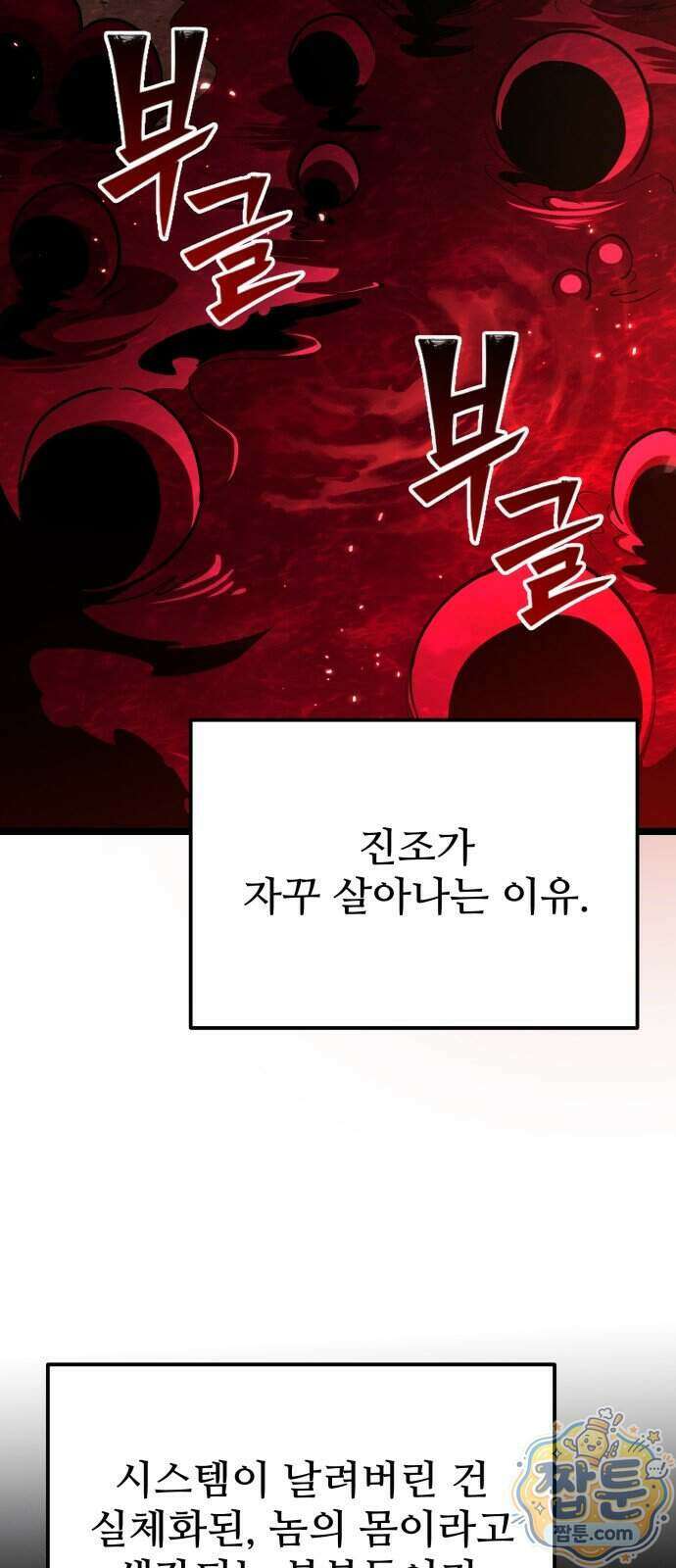 집구석 절대자 87화 72