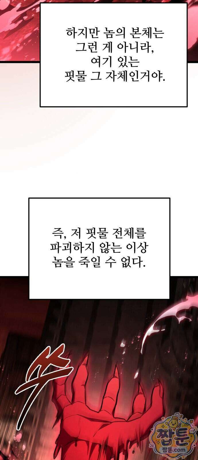 집구석 절대자 87화 74