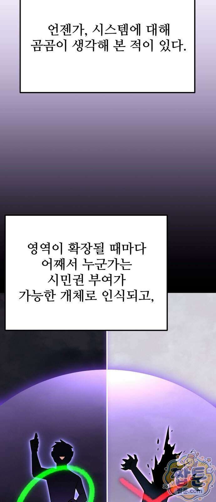 집구석 절대자 87화 76