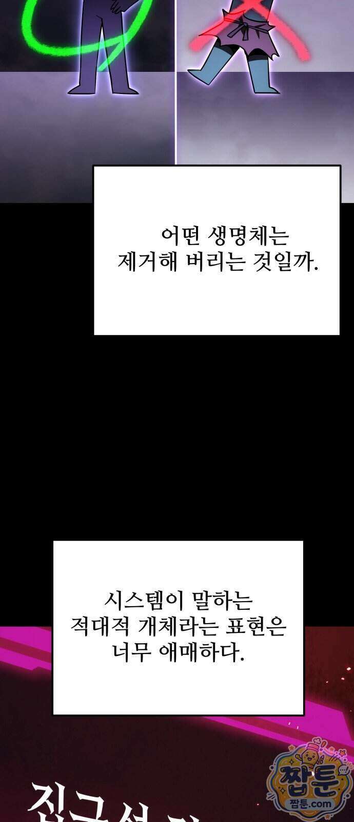 집구석 절대자 87화 77