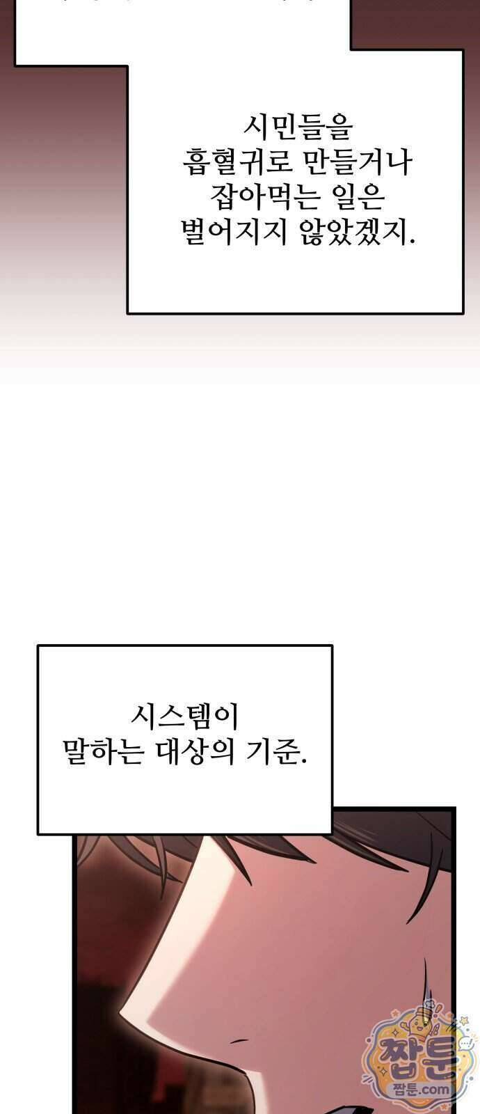 집구석 절대자 87화 79