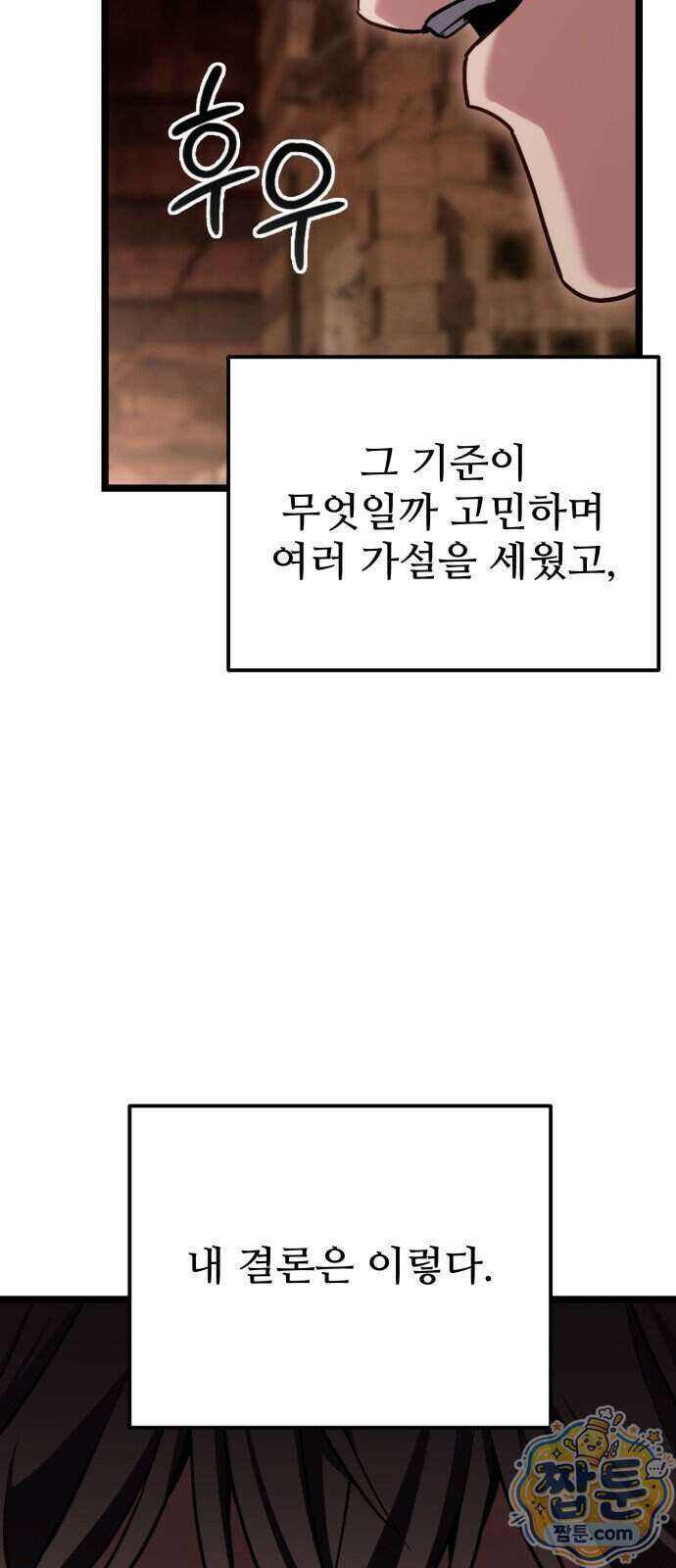 집구석 절대자 87화 80