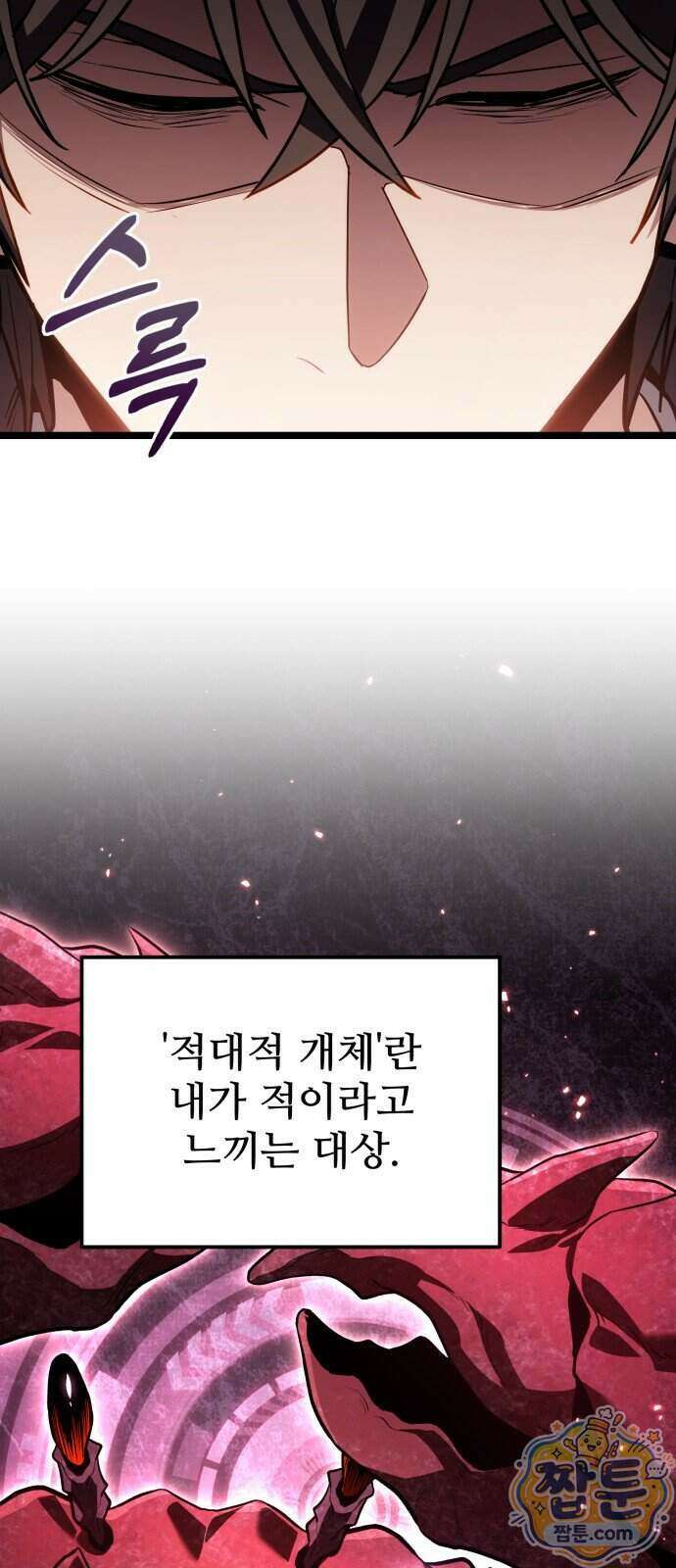 집구석 절대자 87화 81