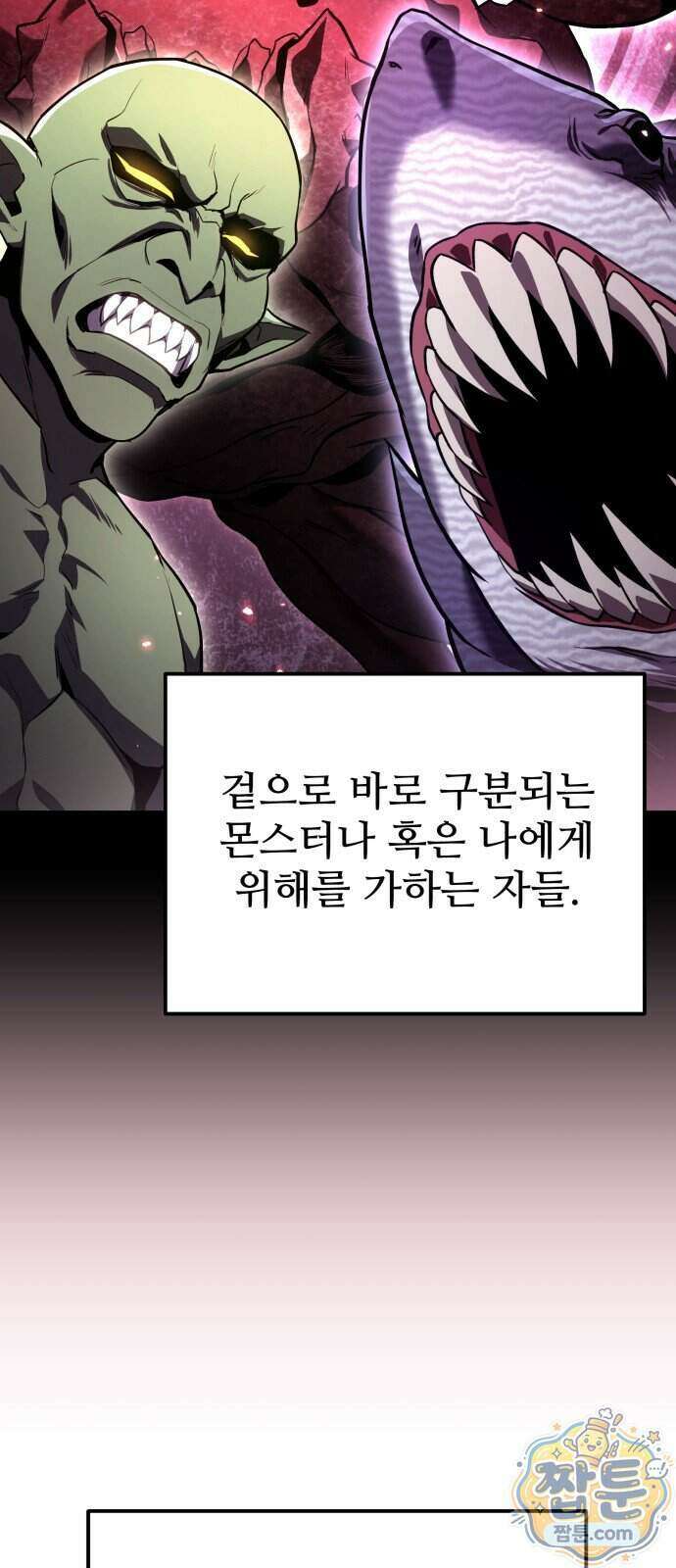 집구석 절대자 87화 82