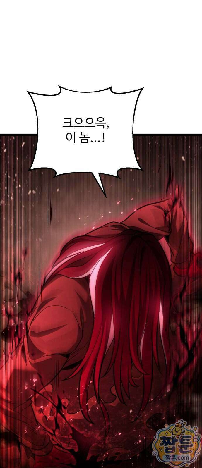 집구석 절대자 87화 86