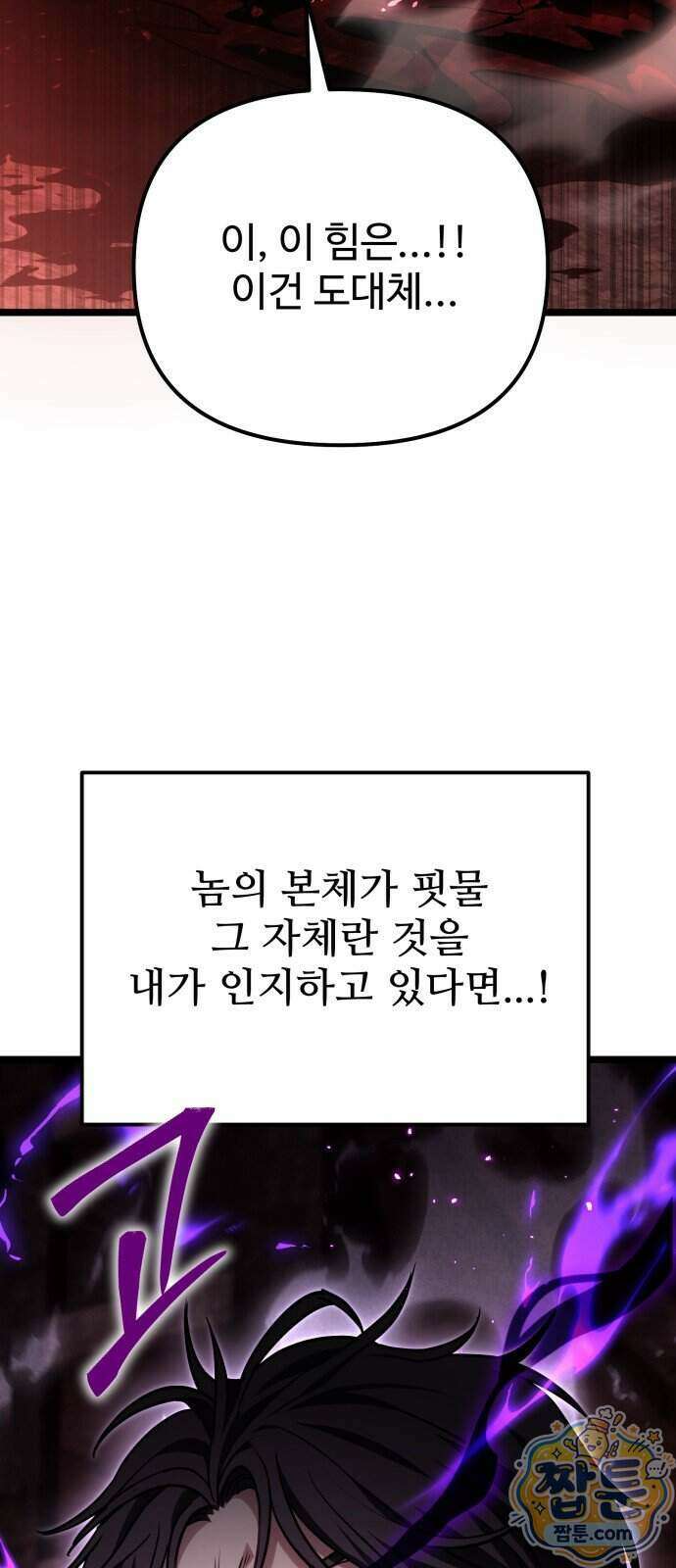 집구석 절대자 87화 90
