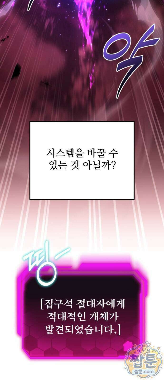 집구석 절대자 87화 93