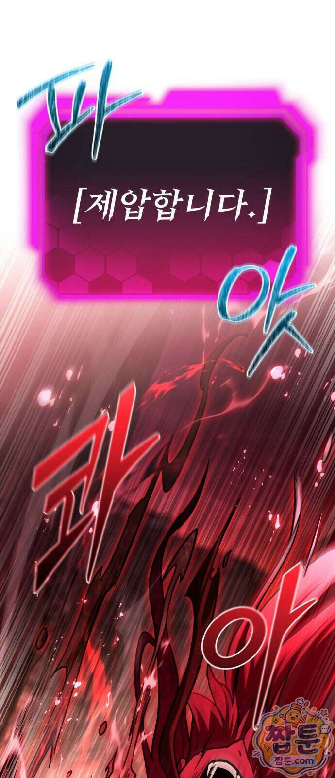 집구석 절대자 87화 94