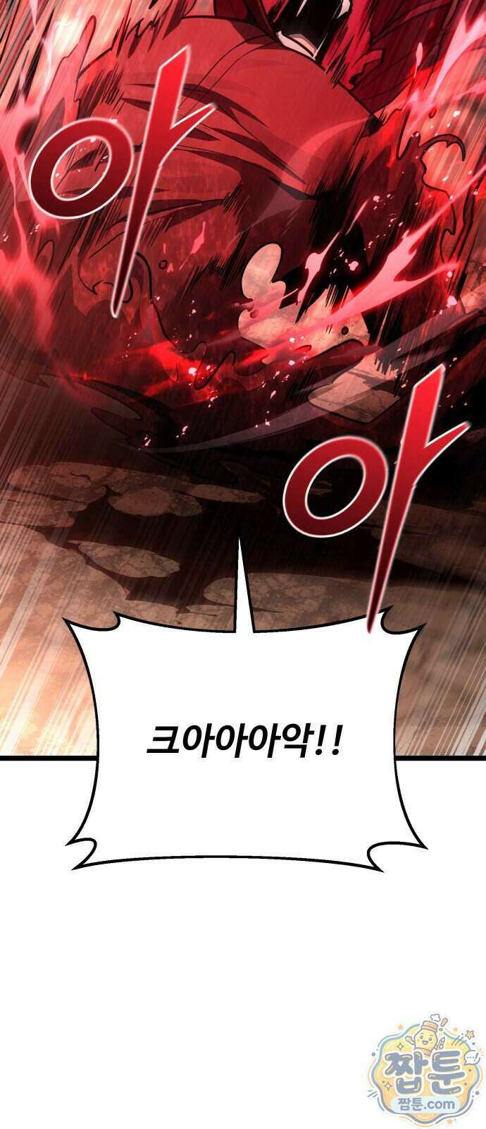 집구석 절대자 87화 95
