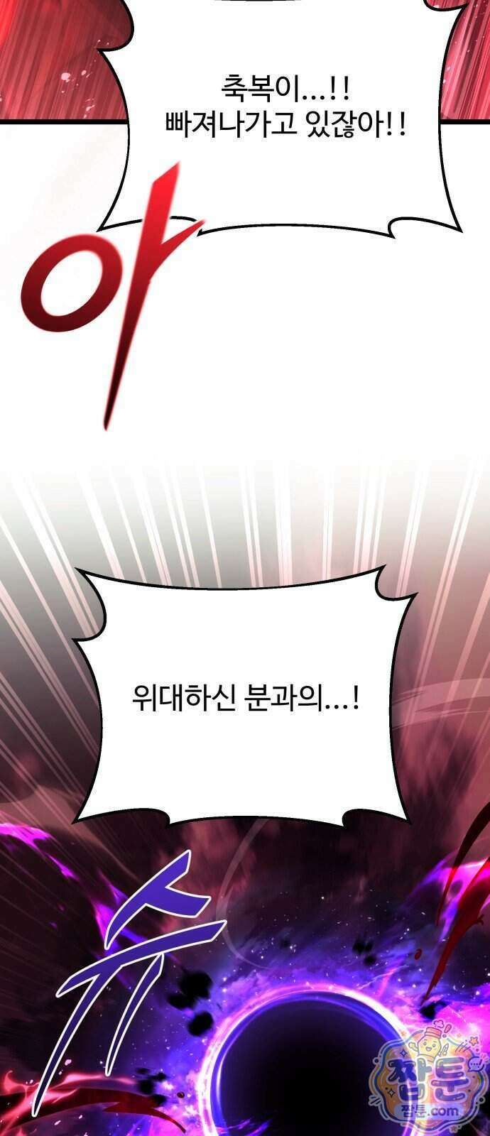 집구석 절대자 87화 97