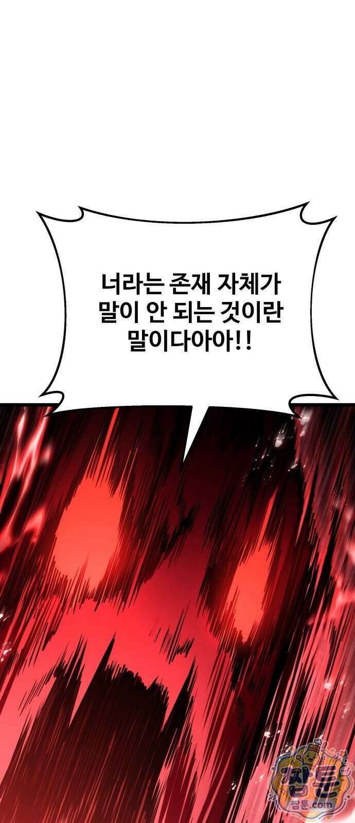 집구석 절대자 87화 101