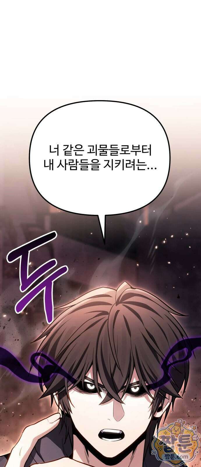 집구석 절대자 87화 104
